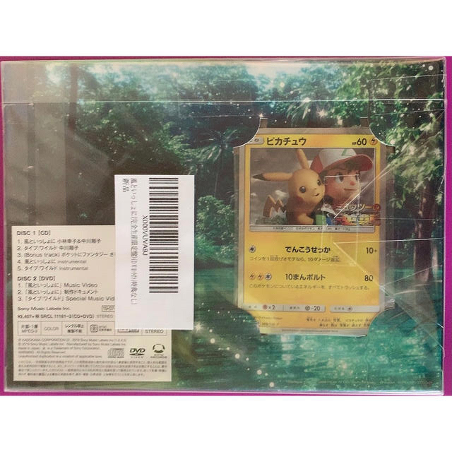 ピカチュウ ポケモンカード 369/SM-P 付きCD&DVDの通販 by breeze's ...