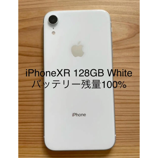 リアル iPhone - Apple XR SIMフリー White 128GB スマートフォン本体