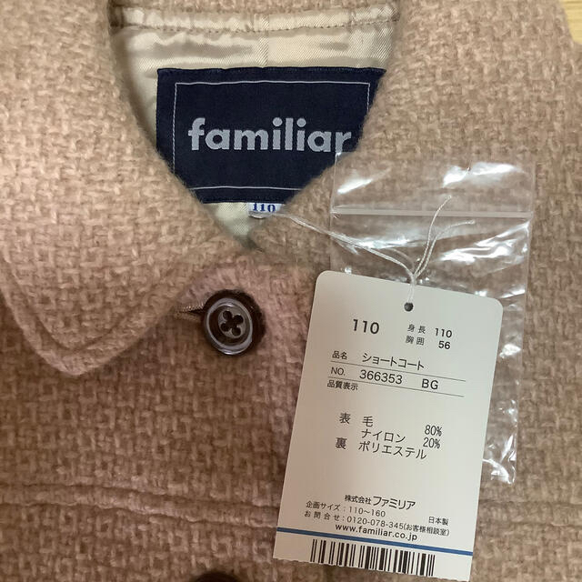 familiar(ファミリア)のファミリア　コート　110  新品 キッズ/ベビー/マタニティのキッズ服女の子用(90cm~)(コート)の商品写真