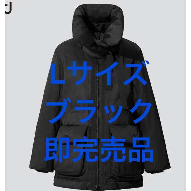 完売品　ユニクロ×ジルサンダー　＋Ｊ　ハイブリッドダウンショートコート　黒　L