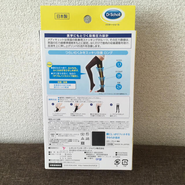 Dr.scholl(ドクターショール)のドクターショール メディキュット ブラック ロング Ｍ コスメ/美容のボディケア(フットケア)の商品写真