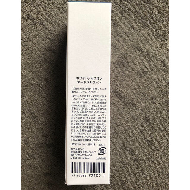 shiro シロ　ホワイトジャスミン　オードパルファム　香水　新品