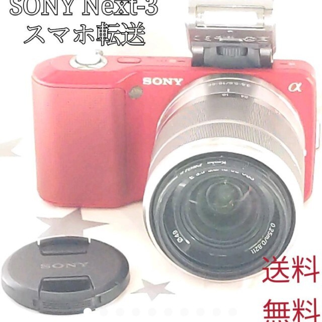 デジカメ❤SONY NEX-3❤レンズセット♥スマホに転送❤ミラーレス❤好評のα