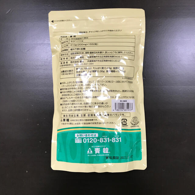 青粒　詰替 食品/飲料/酒の健康食品(青汁/ケール加工食品)の商品写真