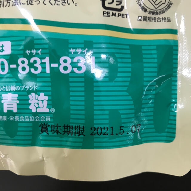 青粒　詰替 食品/飲料/酒の健康食品(青汁/ケール加工食品)の商品写真