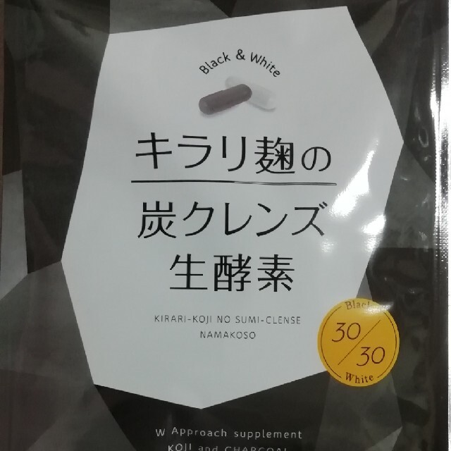 10袋キラリ麹の炭クレンズ