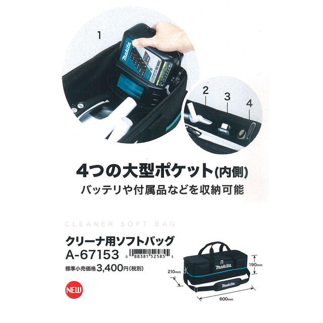 Makita(マキタ)のマキタ makita クリーナー用ソフトバッグA-67153 インテリア/住まい/日用品のインテリア/住まい/日用品 その他(その他)の商品写真