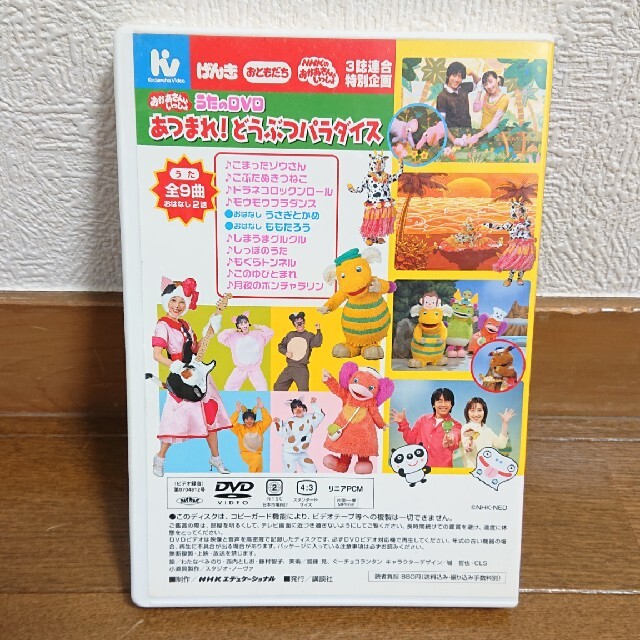 おかあさんといっしょ☆うたのDVD エンタメ/ホビーのDVD/ブルーレイ(キッズ/ファミリー)の商品写真