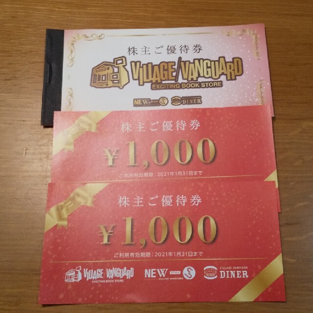 商品を販売 ヴィレッジヴァンガード株主優待券 1000円×14枚 14000円分 ...