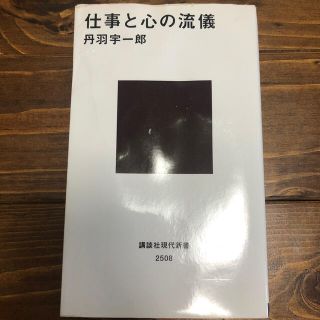 コウダンシャ(講談社)の仕事と心の流儀(文学/小説)