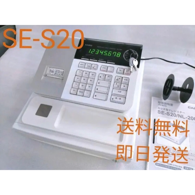 レジスターカシオSE-S20 品 レジスターカシオSE-S20 品