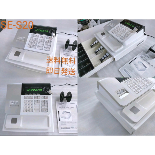 レジスターカシオSE-S20 品 レジスターカシオSE-S20 品