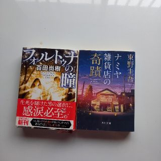 プレーリー様専用　文庫本2冊(文学/小説)