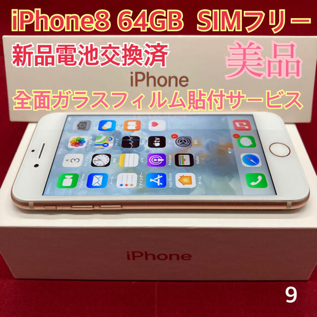 SIMフリー 本体 iPhone 7 256GB 193 ゴールド 電池良好 新作SALEセール