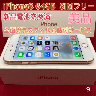 アップル(Apple)のSIMフリー iPhone8 64GB ゴールド 美品(スマートフォン本体)