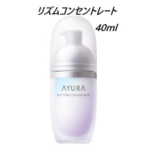 アユーラ(AYURA)のAYURA アユーラ リズムコンセントレート 美容液 40ml(美容液)