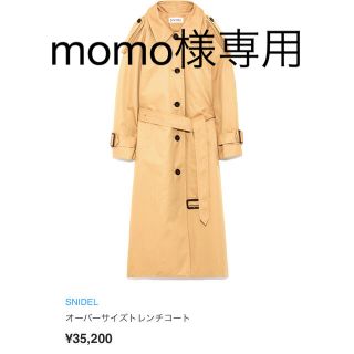 スナイデル(SNIDEL)の【momo様専用】snidelトレンチコート／クリーニング済(トレンチコート)