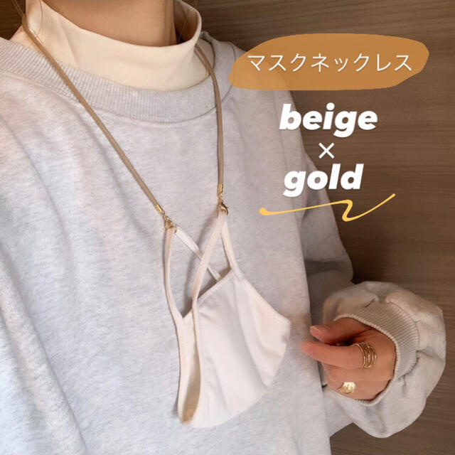 マスクネックレス〖beige〗2本セット マスクストラップ  ハンドメイドのアクセサリー(ネックレス)の商品写真