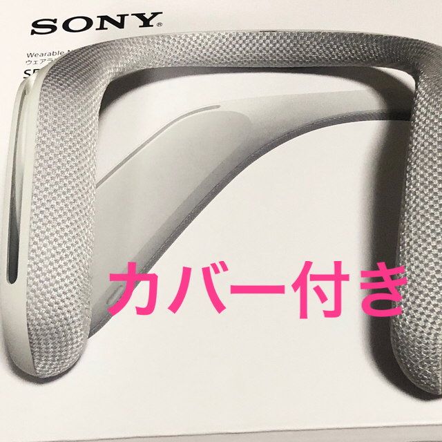 SONY SRS-WS1  ウェアラブル ネックスピーカー カバー付き