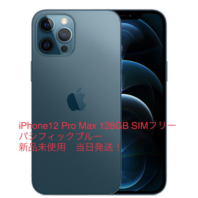 送料無料キャンペーン?】 iPhone - iPhone12 Pro Max 128GB SIMフリー