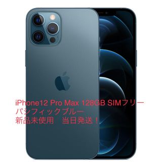 アイフォーン(iPhone)のiPhone12 Pro Max 128GB SIMフリー(スマートフォン本体)