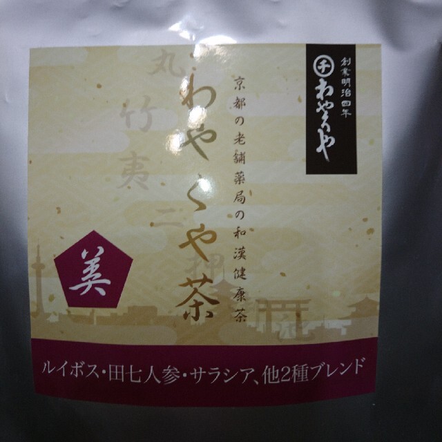 お茶   和漢健康茶  わやくや茶(美) 食品/飲料/酒の飲料(茶)の商品写真