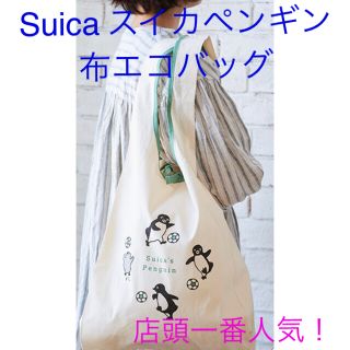 ジェイアール(JR)のSuica スイカペンギン　布エコバッグ　サッカー(エコバッグ)