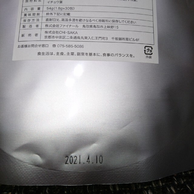 お茶   和漢健康茶   わやくや茶(流) 食品/飲料/酒の飲料(茶)の商品写真