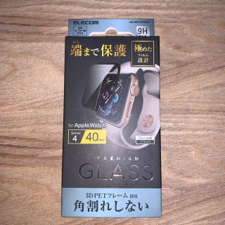 アップルウォッチ(Apple Watch)のApple Watch 液晶保護ガラスフィルム 40mm (送料無料)(保護フィルム)