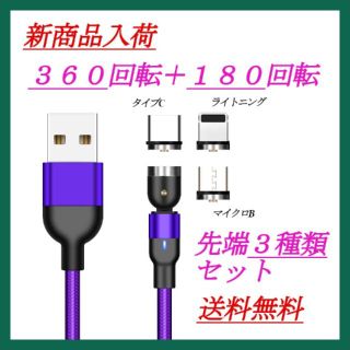 【高品質】360＋180回転 マグネットケーブル パープル (バッテリー/充電器)