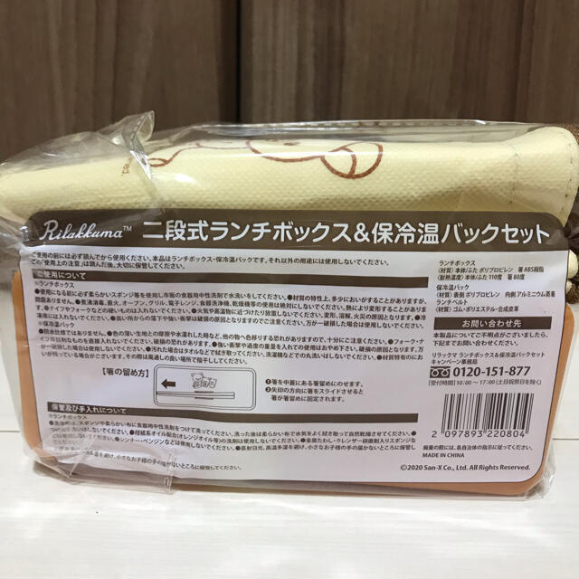 サンエックス(サンエックス)のリラックマ ランチボックス お弁当 インテリア/住まい/日用品のキッチン/食器(弁当用品)の商品写真