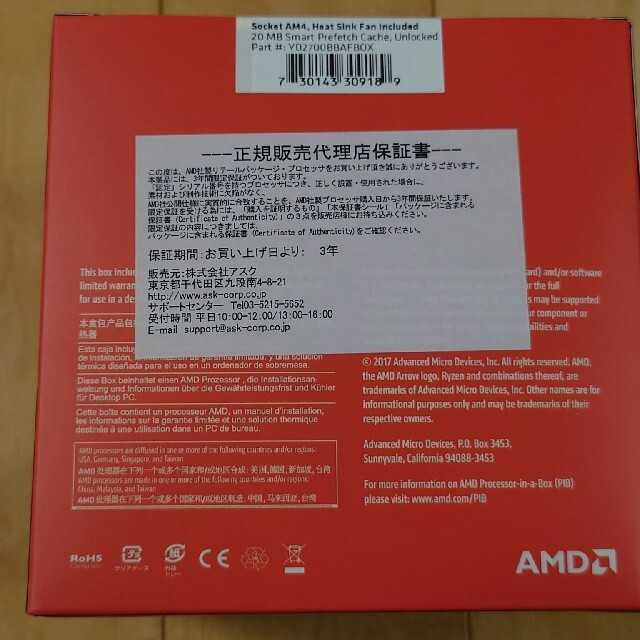 【新品・未開封】CPU AMD Ryzen7 2700