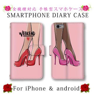 ピンクベージュ ヒール スマホケース 手帳型 スマホカバー ほぼ全機種対応(Androidケース)