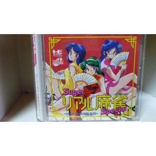 エヌイーシー(NEC)のスーパーリアル麻雀スペシャル【ＰＣエンジンＣＤＲＯＭ】(家庭用ゲームソフト)