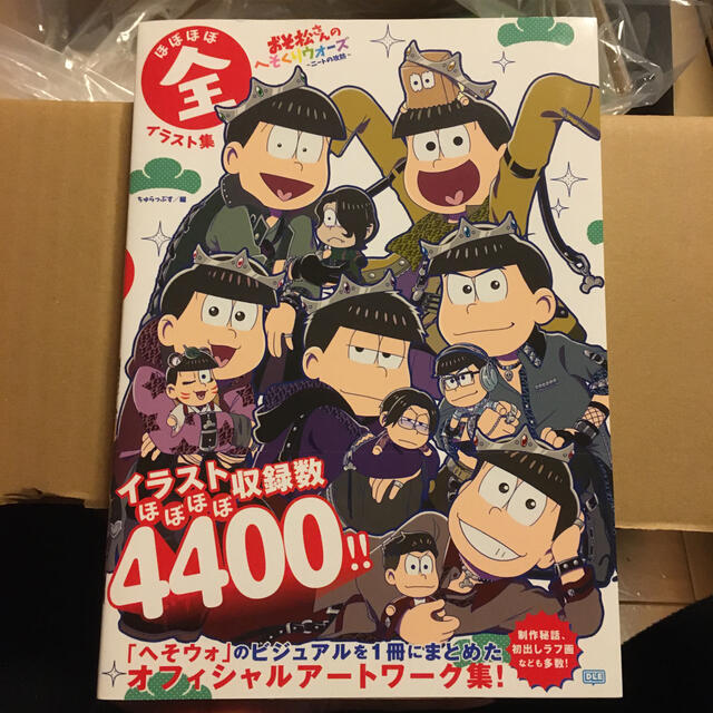 純正超高品質 おそ松さんのへそくりウォーズ ニートの攻防 ほぼほぼ全イラスト集 純正超特価 エンタメ ホビー 本 Dcwaindefla Dz