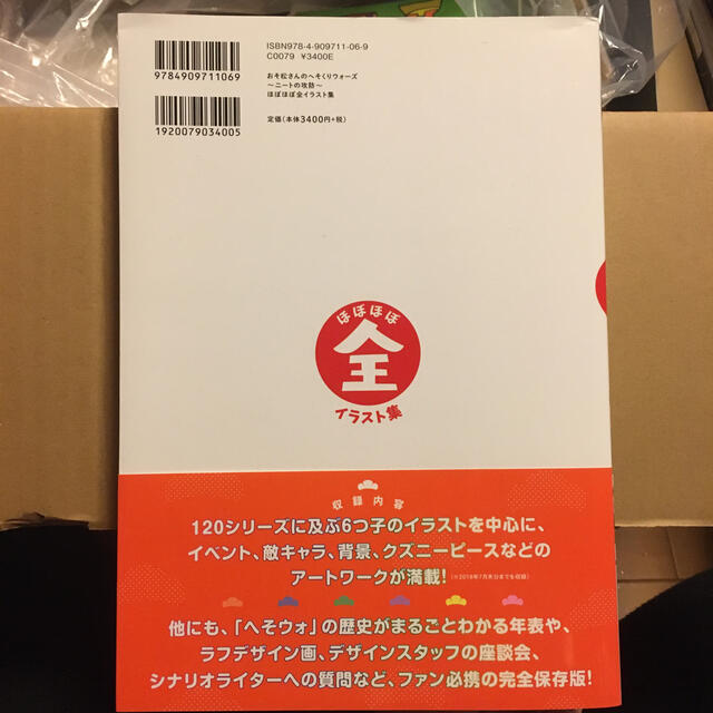 おそ松さんのへそくりウォーズ~ニートの攻防~ほぼほぼ全 おそ松さんのへそくりウォーズ~ニートの攻防~ほぼほぼ全