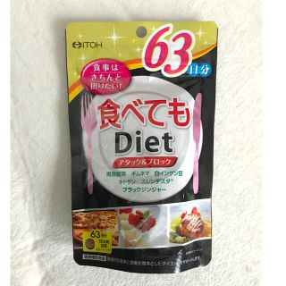 ディーエイチシー(DHC)のはなき様専用です。食べてもDiet 63日分(ダイエット食品)