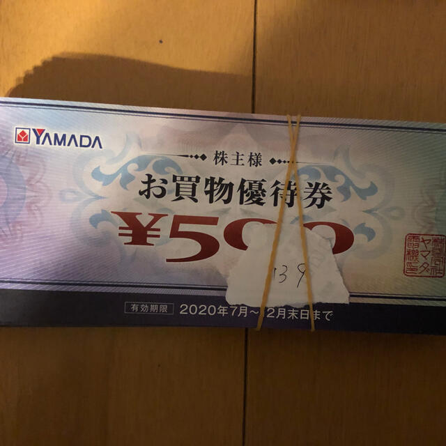 ヤマダ電機 株主優待 20枚 | tradexautomotive.com
