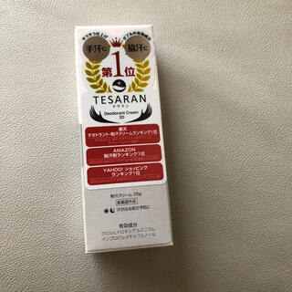 テサラン(制汗/デオドラント剤)