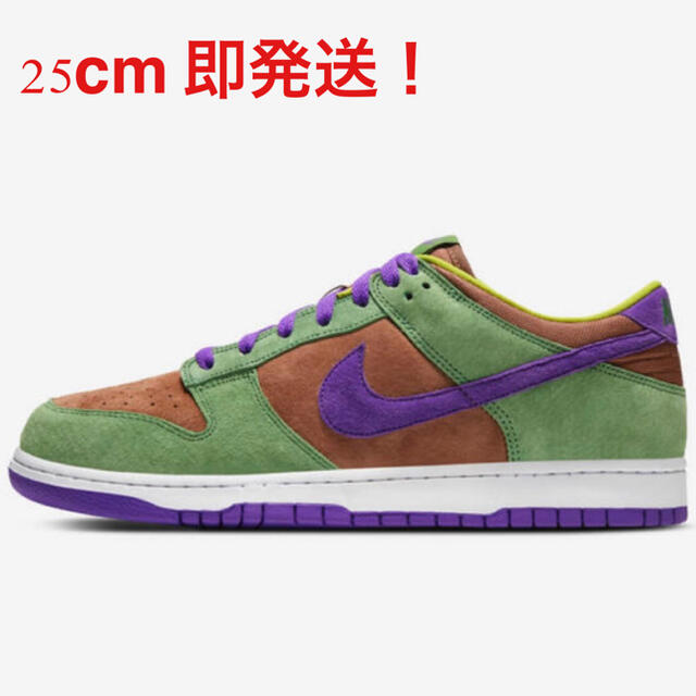 【新品】Nike dunk low Veneer 25cm ダンク