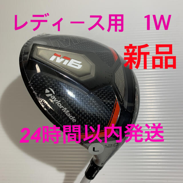 TaylorMade テーラーメイド　M6  レディース　ドライバー(1W)