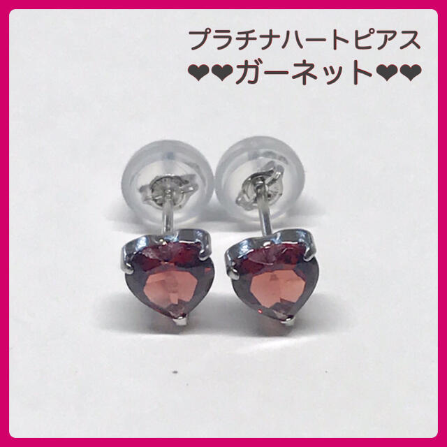 プラチナピアス ガーネット5mm  ハートピアス  ガーネットピアス