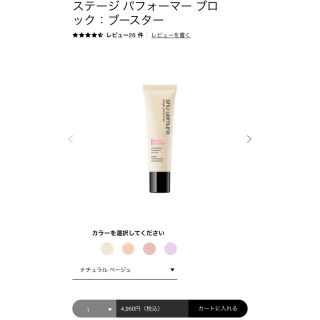 シュウウエムラ(shu uemura)のシュウウエムラ ステージパフォーマーブロックブースター ベース 下地(化粧下地)