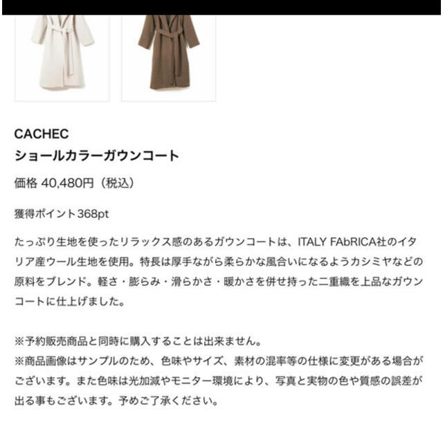 FRAY I.D - 【nao様専用ページ】CACHEC ショールカラーガウンコートの