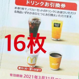 スカイラーク(すかいらーく)のマクドナルド 株主優待券 ドリンクお引換券 １6枚セット(フード/ドリンク券)