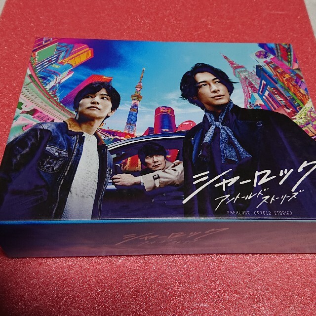 『シャーロック』DVD-BOX