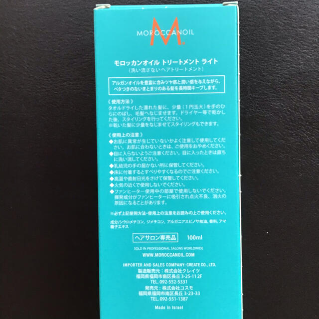 Moroccan oil(モロッカンオイル)の【正規品】モロッカンオイル トリートメントライト 100ml  ショップ袋つき コスメ/美容のヘアケア/スタイリング(トリートメント)の商品写真