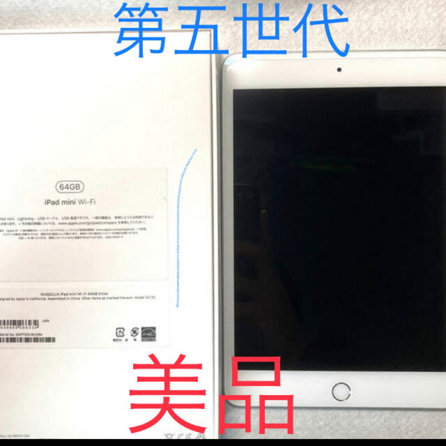 【美品】　iPad mini 7.9インチ 第5世代　64GB wifi＋ケースタブレット