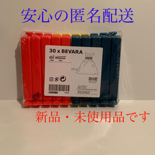 イケア(IKEA)のBEVARA ベヴァーラ袋止めクリップ30個　新品　匿名配送【IKEA イケア】(収納/キッチン雑貨)