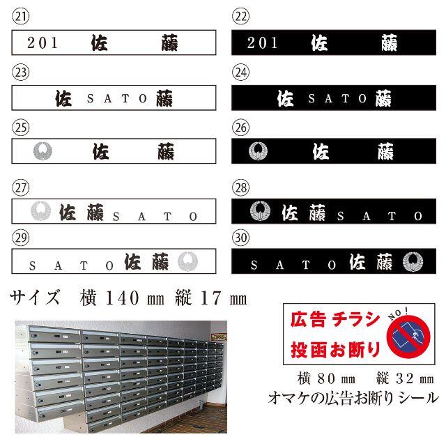 集合住宅用　ポスト表札シールその他